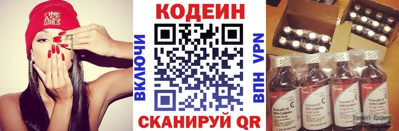 Кодеин напиток Lean (лин)  купить закладку  Полярный 
