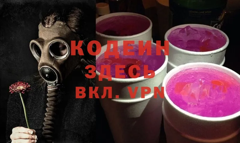 Кодеин Purple Drank  Полярный 