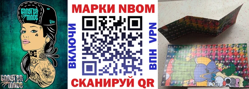 Марки NBOMe 1,5мг Полярный
